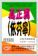 真正寶(依芬寧) 20%WP