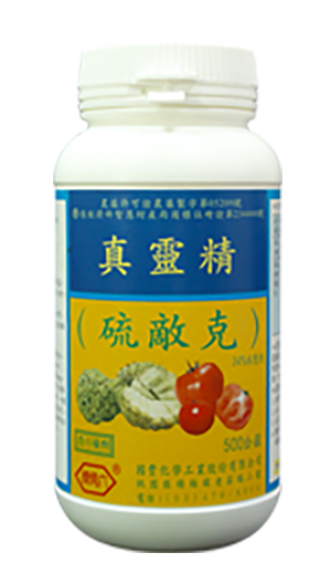 真靈精(硫敵克)34%SC