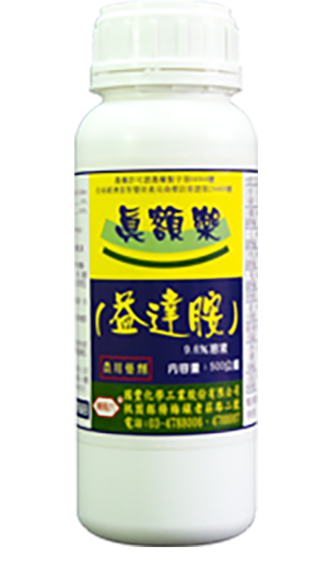 真額樂(益達胺)9.6%SL