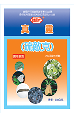 真靈(硫敵克)75%WP