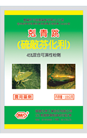 剋青跳(硫敵芬化利)45%WP