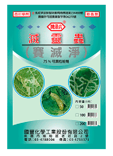 滅靈蟲(賽滅淨)75%WP