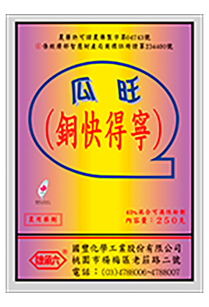 瓜旺(銅快得寧)40%WP