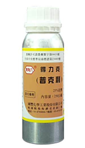 得力克(普克利)25%EC