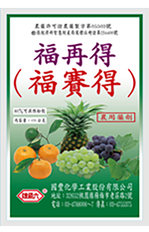 福再得(福賽得)80%WP
