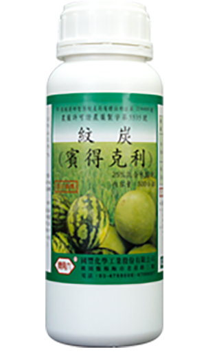 紋炭(賓得克利)25%SC