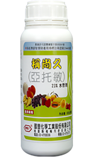 稱尚久(亞托敏)23%SC