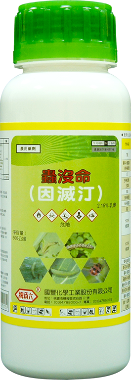蟲沒命(因滅汀)2.15%EC