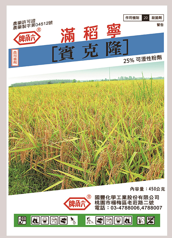 滿稻寧(賓克隆) 25%WP