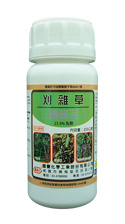 刈雜草(復祿芬)23.5%EC