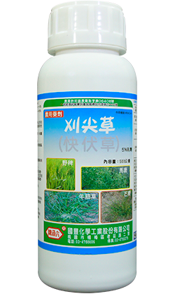 刈尖草(快伏草)5%EC