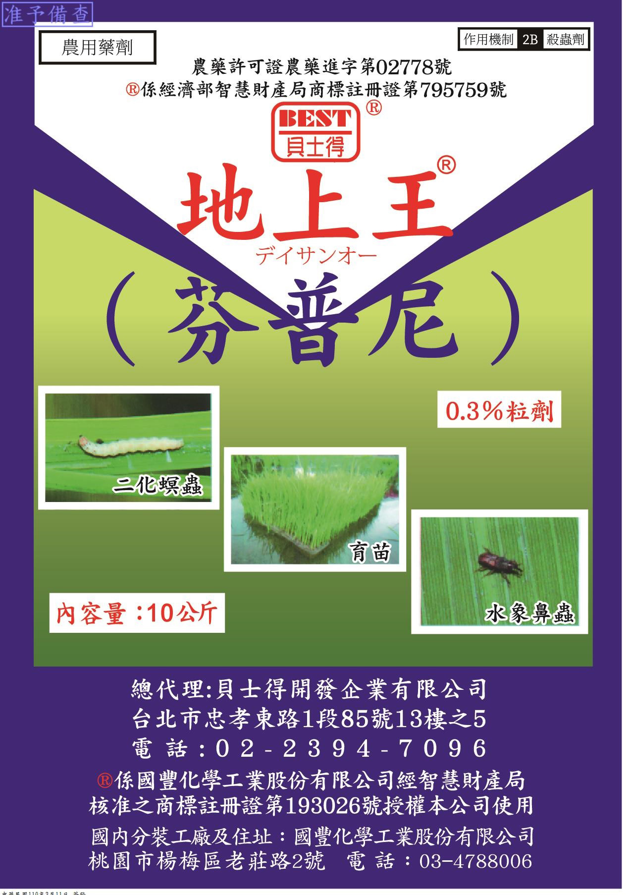 地上王(芬普尼)0.3%GR