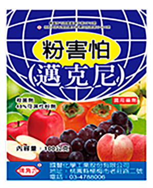 粉害怕(邁克尼)40%WP