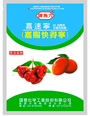 嘉速寧(嘉賜快得寧)43.5%WP