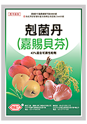 剋菌丹(嘉賜貝芬)43%WP