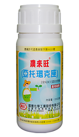 農來旺(亞托環克座)28%SC