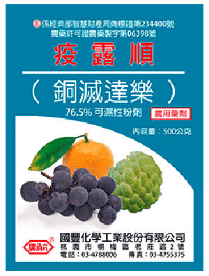 疫露順(銅滅達樂)76.5%WP