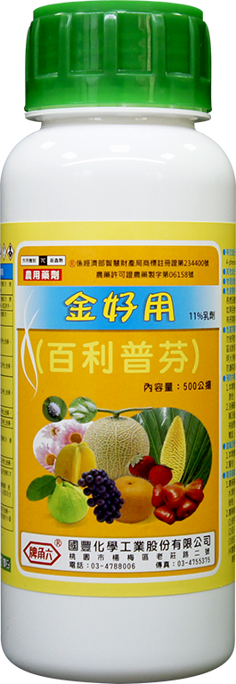 金好用(百利普芬)11% EC