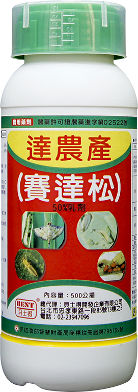 達農產(賽達松)50%EC