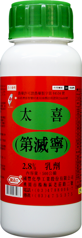 太喜(第滅寧)2.8%EC