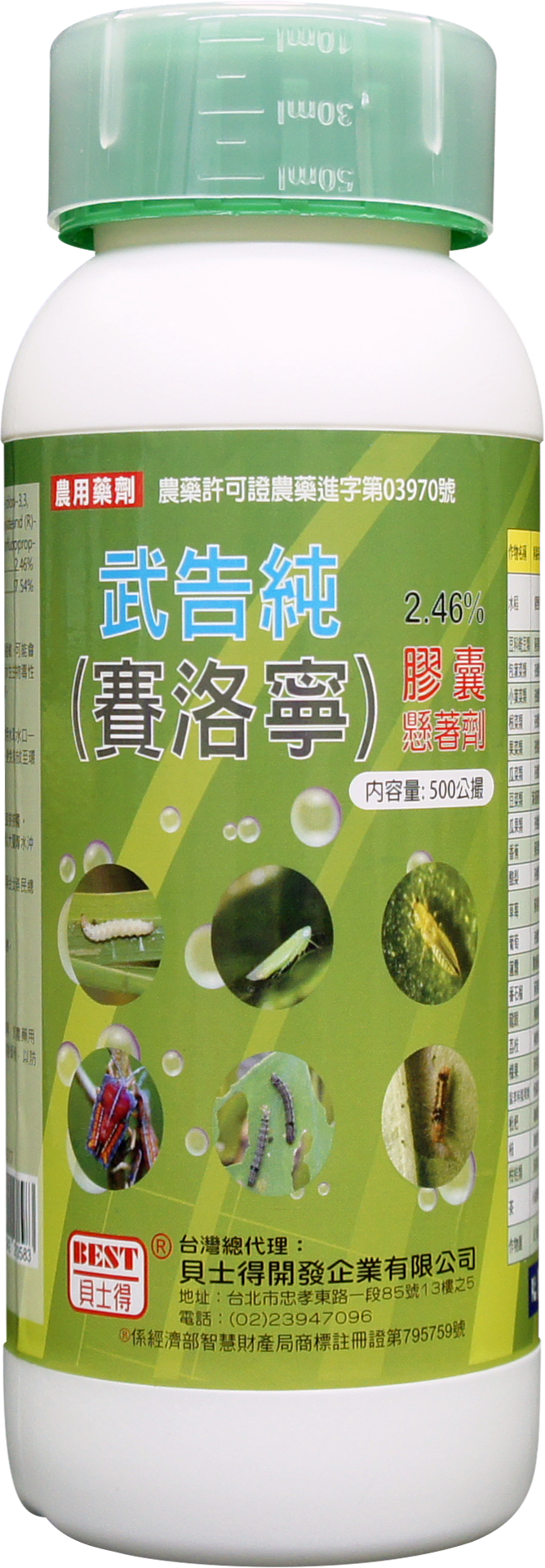 武夠純(賽洛寧)2.46%CS微膠囊